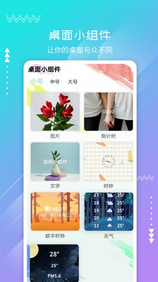 安卓透明小组件appv1.0.0 安卓版