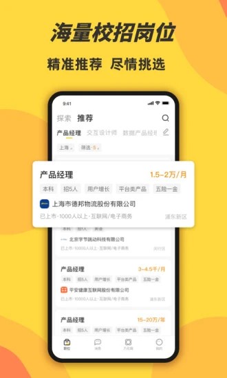 前程无忧学生版appv1.7.1 安卓版