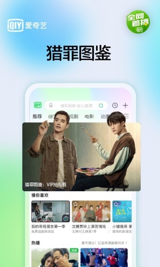 爱奇艺app正式版v15.2.0官方安卓版