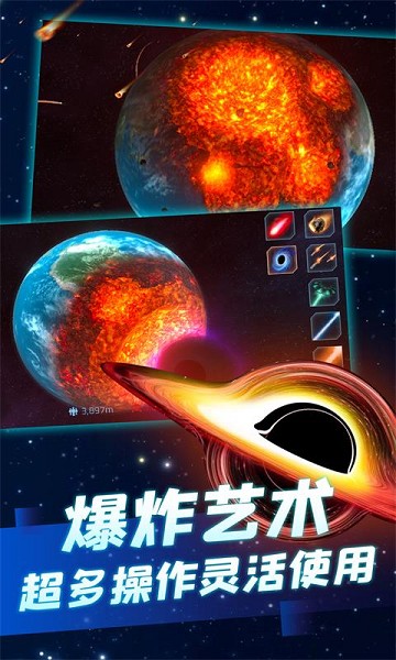 超级星球模拟器最新版v1.0.3 安卓版