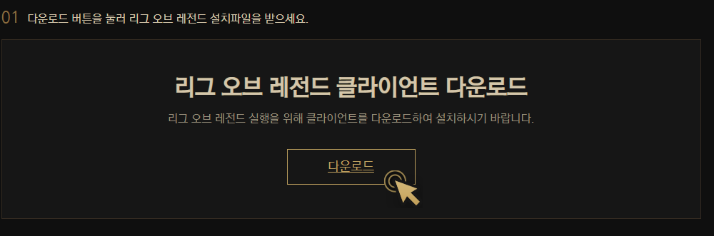 英雄联盟LOL韩服客户端(league of legends)v2022.3.20 官方电脑最新版