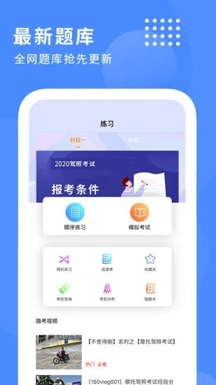 摩托车驾驶证考试宝典软件v1.2.0 安卓版