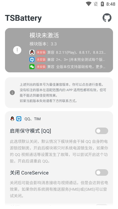 TSBattery模块v3.3 安卓版