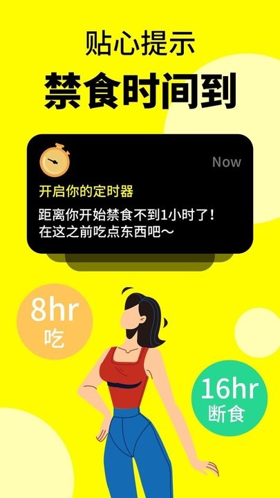 轻断食辟谷减肥v1.3.0安卓版