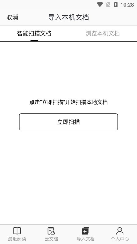 稻壳阅读器墨水屏版v1.0 安卓版