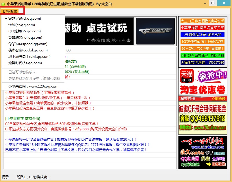 cf穿越火线活动一键领取软件