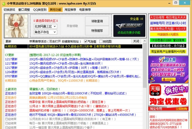 cf穿越火线活动一键领取软件