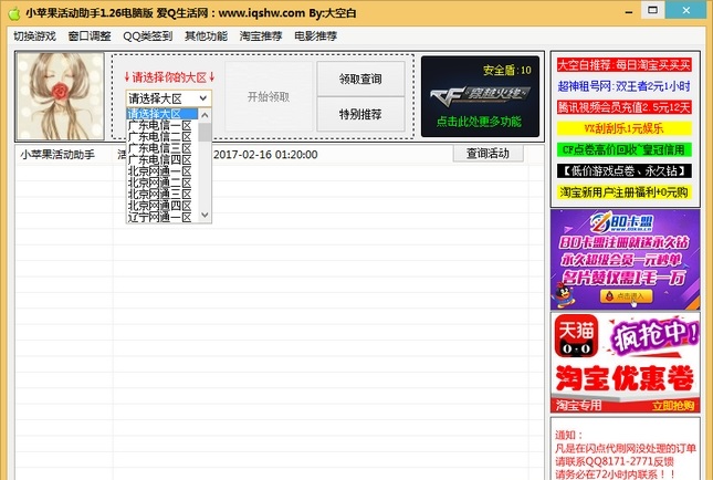 小苹果cf活动助手一键领取v1.51 最新版