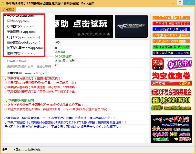 cf穿越火线活动一键领取软件