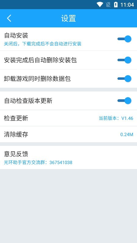 光环助手正式版2023v5.33.2安卓版