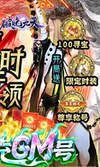 破晓九天(抽充无限刷)v1.0.1 安卓版