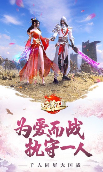 远征2ios版v3.08 iPhone版