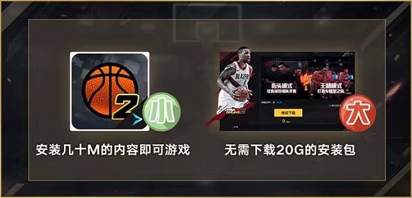 nba2kol2移动云游版手游下载