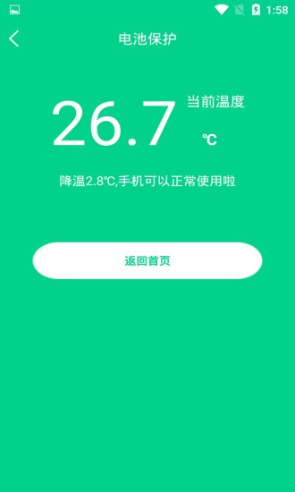 一键快速降温大师appv1.0.4 安卓版