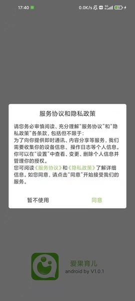爱果育儿官方版v2.1.2 安卓版