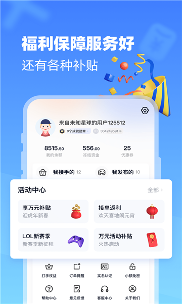 代练达人v1.0.0 安卓版