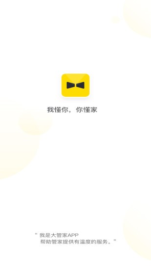 碧桂园大管家app