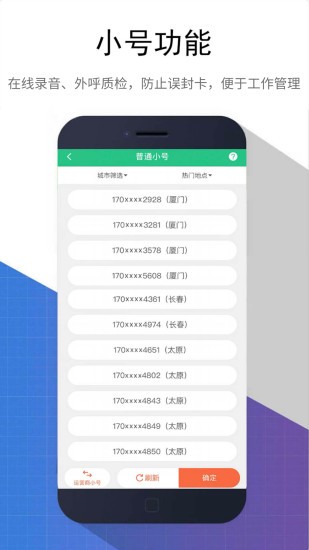 东云防骚扰软件v3.0.1 安卓版