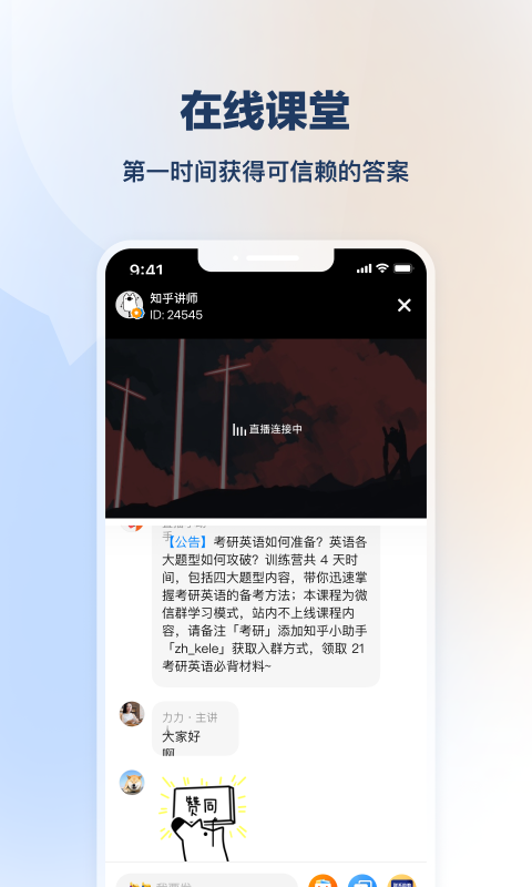 知乎知学堂app下载