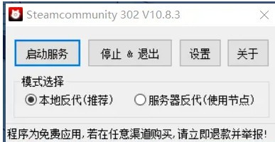 steamcommunity 302 win7版(steam118错误修复)v11.2 绿色版