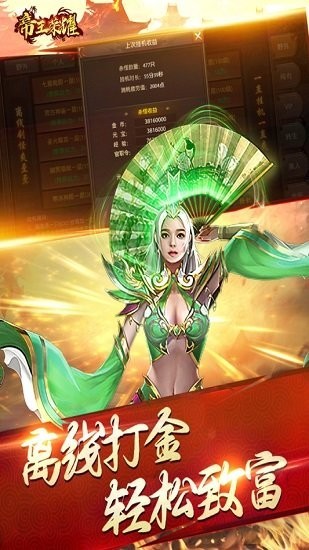 帝王荣耀传奇手游v11.0 安卓版