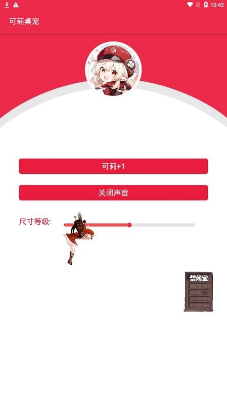 可莉桌宠手机版v1.0 安卓版