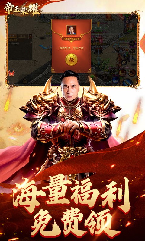 帝王荣耀吴镇宇传奇手游v9.0 安卓版
