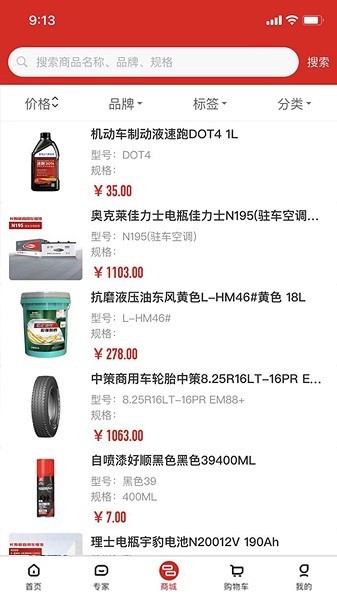 瑞立宝汽配连锁商城v1.0.3 安卓版
