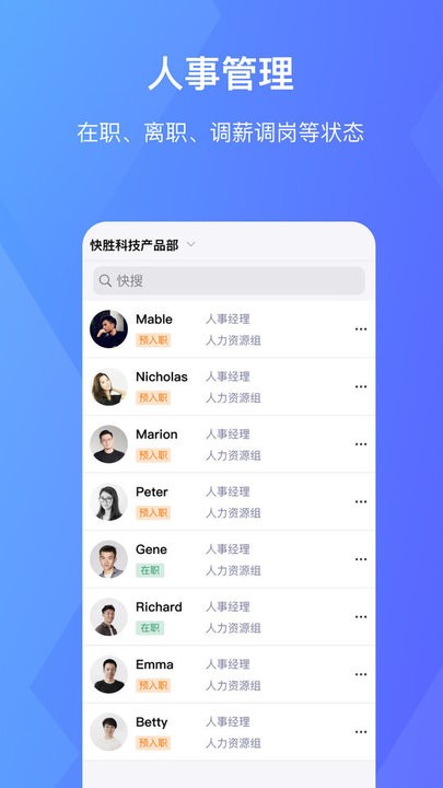 快胜EHR官方app下载