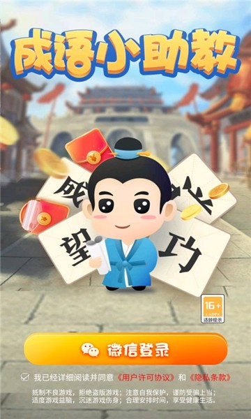 成语小助教游戏v3.2.2 安卓版
