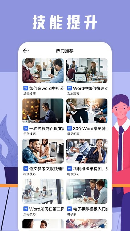 word文件编辑器免费版v1.1 安卓最新版