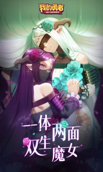 我的勇者游戏
