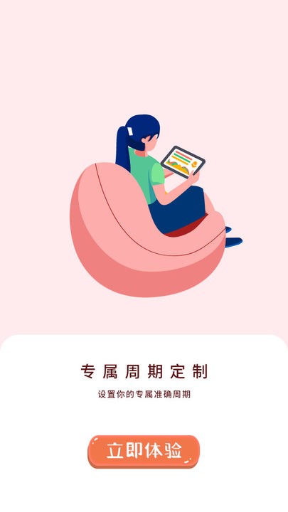 大姨妈贴心管家v1.0 安卓版