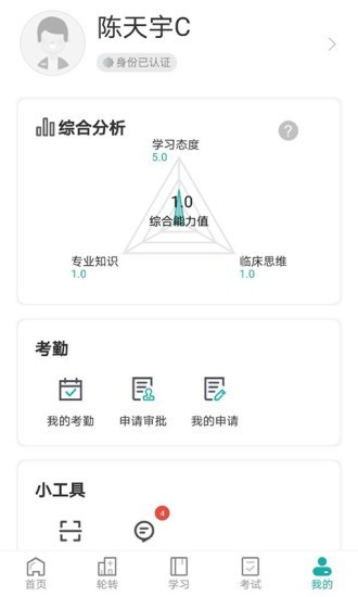 治趣医教云操作端v3.7.1安卓版