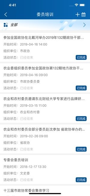 全国政协委员履职平台app苹果版