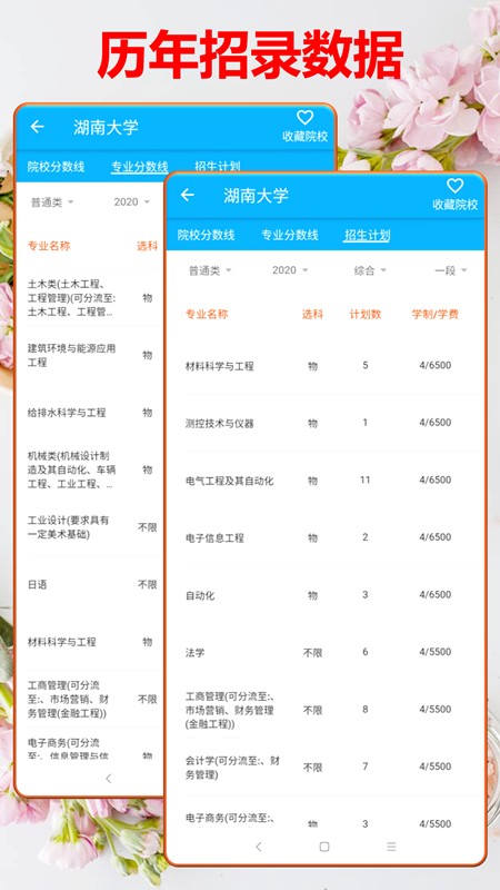 高考志愿大数据智能平台v1.1.0 安卓版
