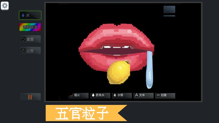 炫彩粉末沙盒v1.1 安卓版