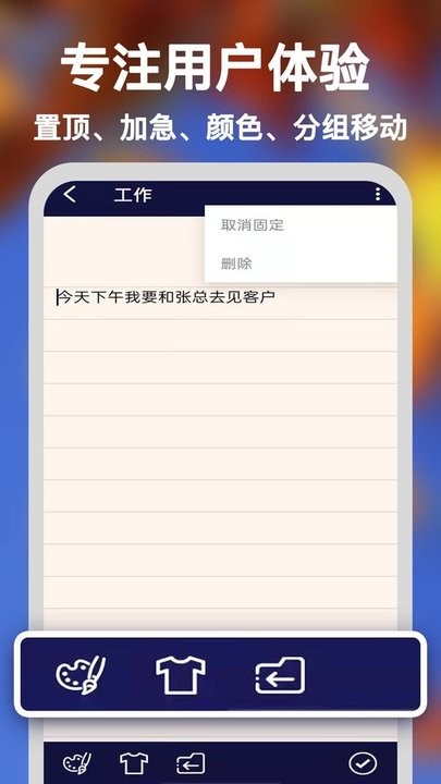 天天备忘记事本最新版v1.0.1 安卓版