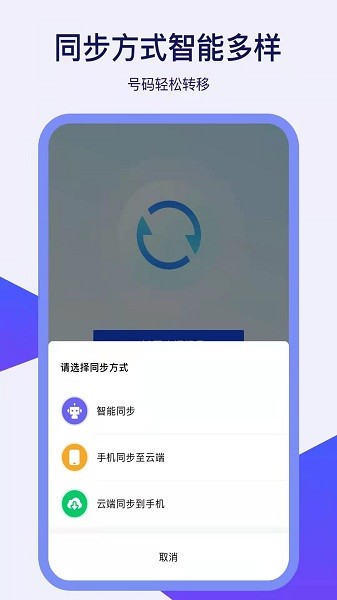 通讯录换机助手下载
