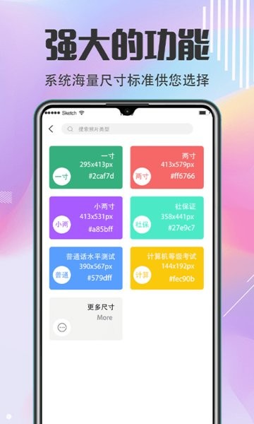 求职最美证件照app