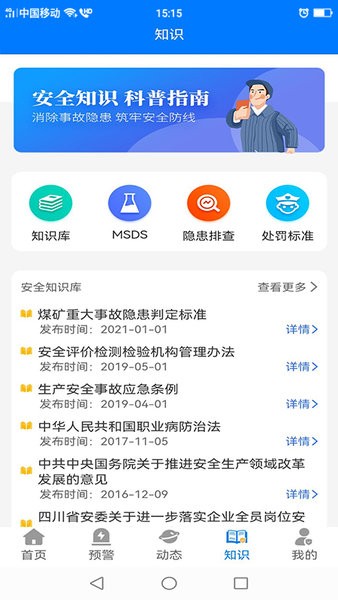 泸州应急下载
