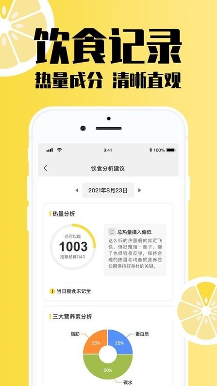 柠檬体重记录app