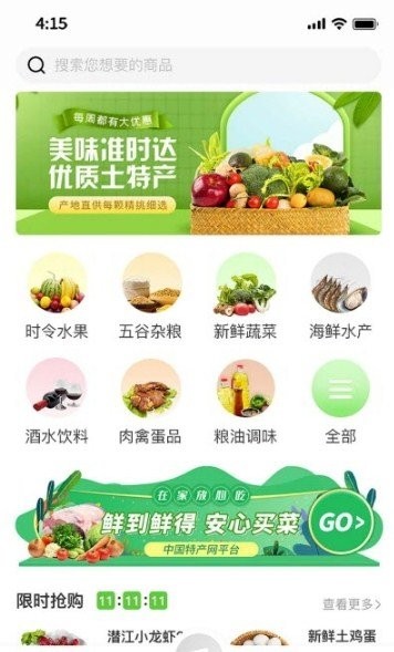 中国特产网平台最新版v1.1.0 安卓版