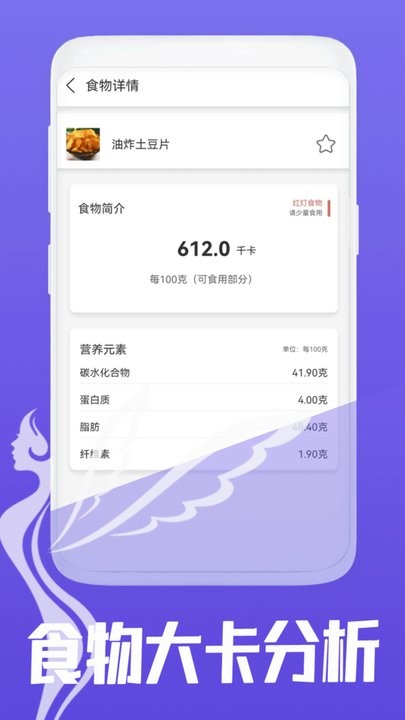 减脂日记软件v2.0 安卓版