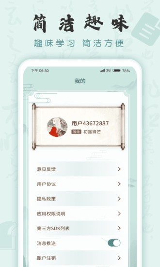 成语挑战者v1.1.9 安卓版