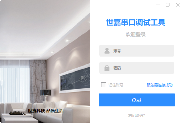 世嘉串口调试工具v1.46 免费版