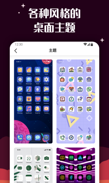 百变图标MyICON appv1.2.0.1安卓版