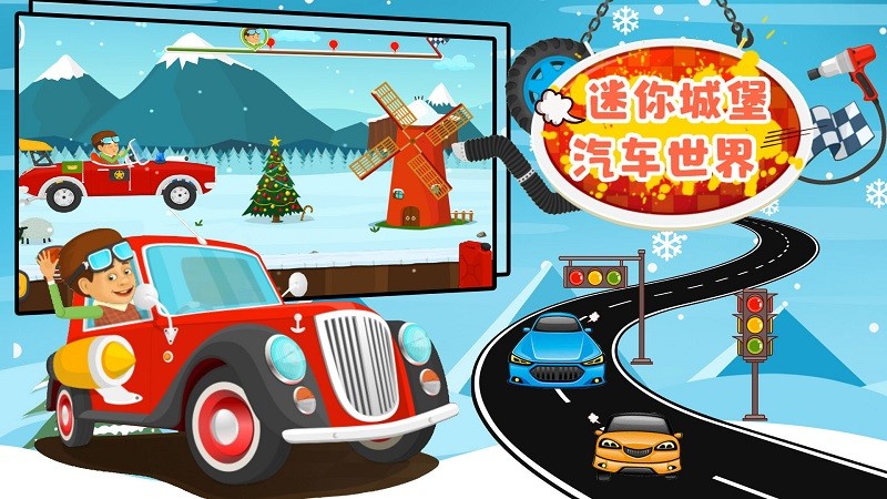 迷你城堡汽车世界v1.0 安卓版