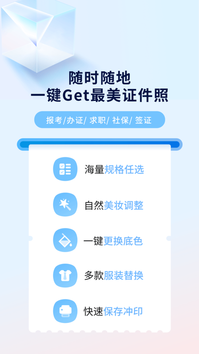 掌上证件照2022最新版v2.3.0 安卓版