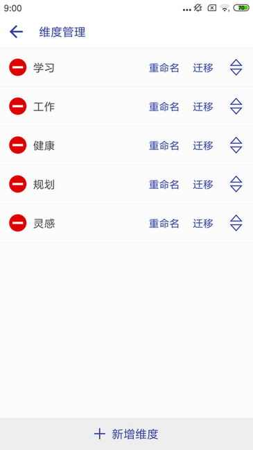 维度笔记appv1.5.8安卓版